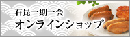 オンラインショップ