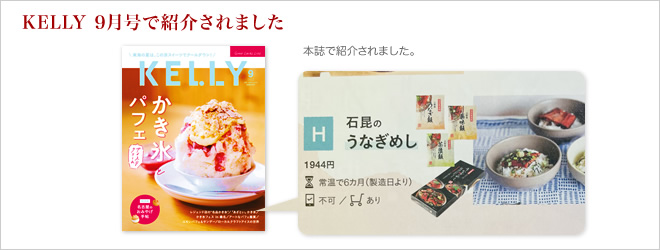 KELLY 9月号