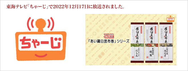 東海テレビ「ちゃーじ」