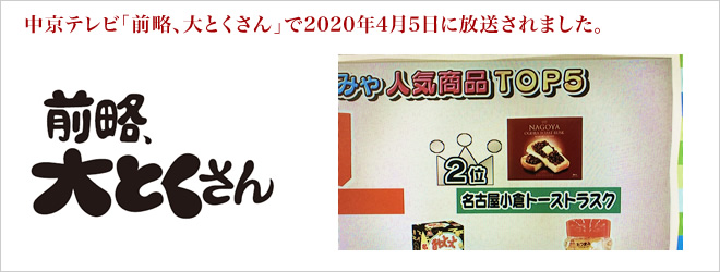 中京テレビ「前略、大とくさん」